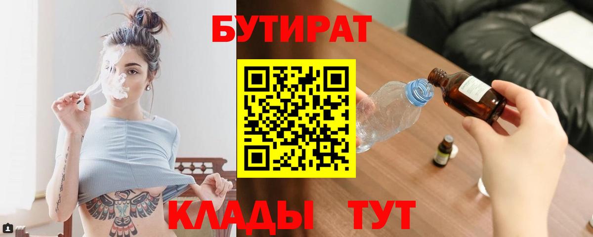 БУТИРАТ Butirat  Бутират  Каспийск  Вход с VPN 