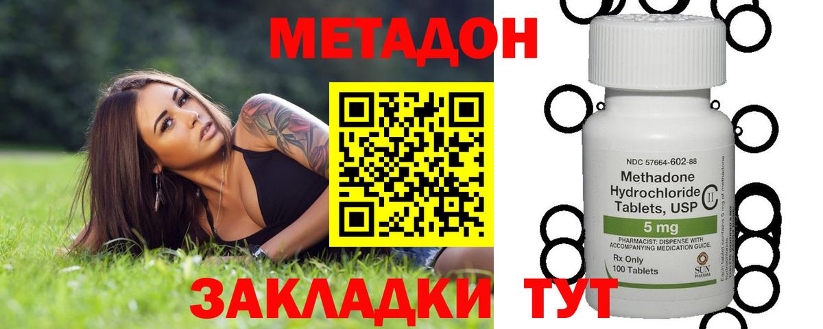 Метадон methadone Каспийск